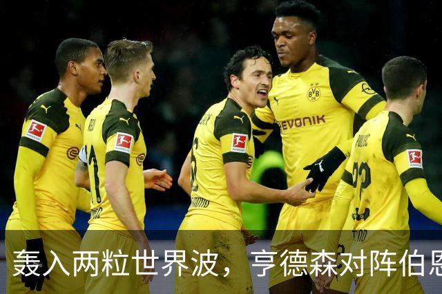 轰入两粒世界波，亨德森对阵伯恩茅斯的全场xG仅为0.11